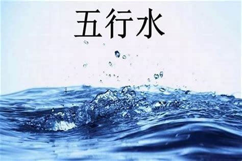 五行转运水|命里五行缺水的人怎么转运，八字五行缺水的补法有哪些